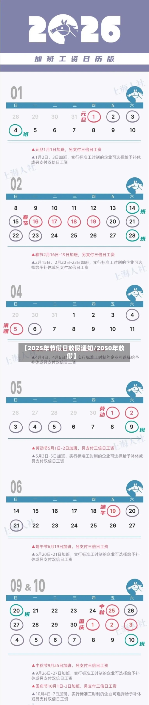 【2025年节假日放假通知/2050年放假】-第1张图片