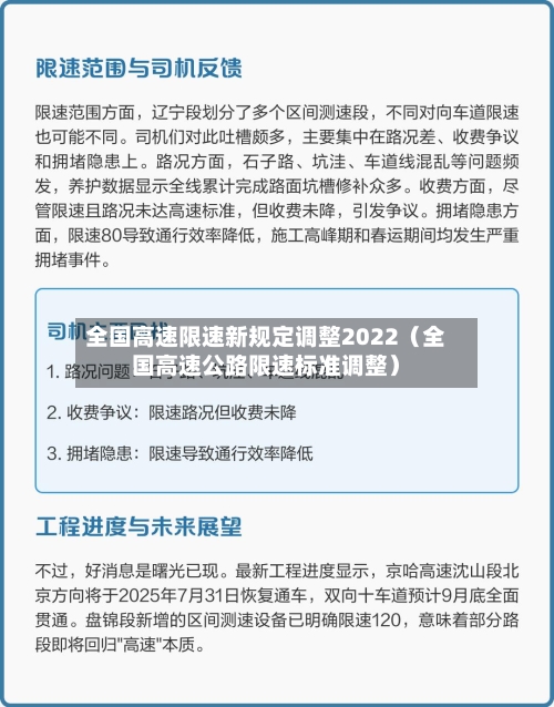 全国高速限速新规定调整2022(全国高速公路限速标准调整)-第1张图片