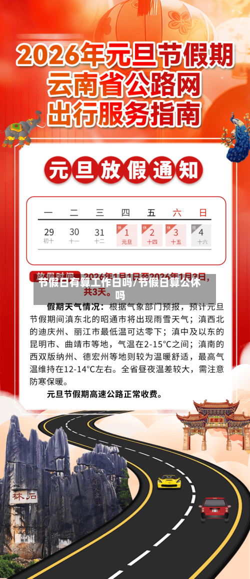 节假日有算工作日吗/节假日算公休吗-第1张图片