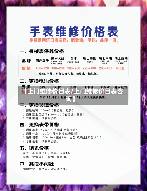 【上门维修价目表/上门维修价目表咨询】-第1张图片