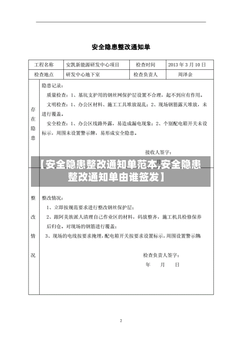 【安全隐患整改通知单范本,安全隐患整改通知单由谁签发】-第1张图片