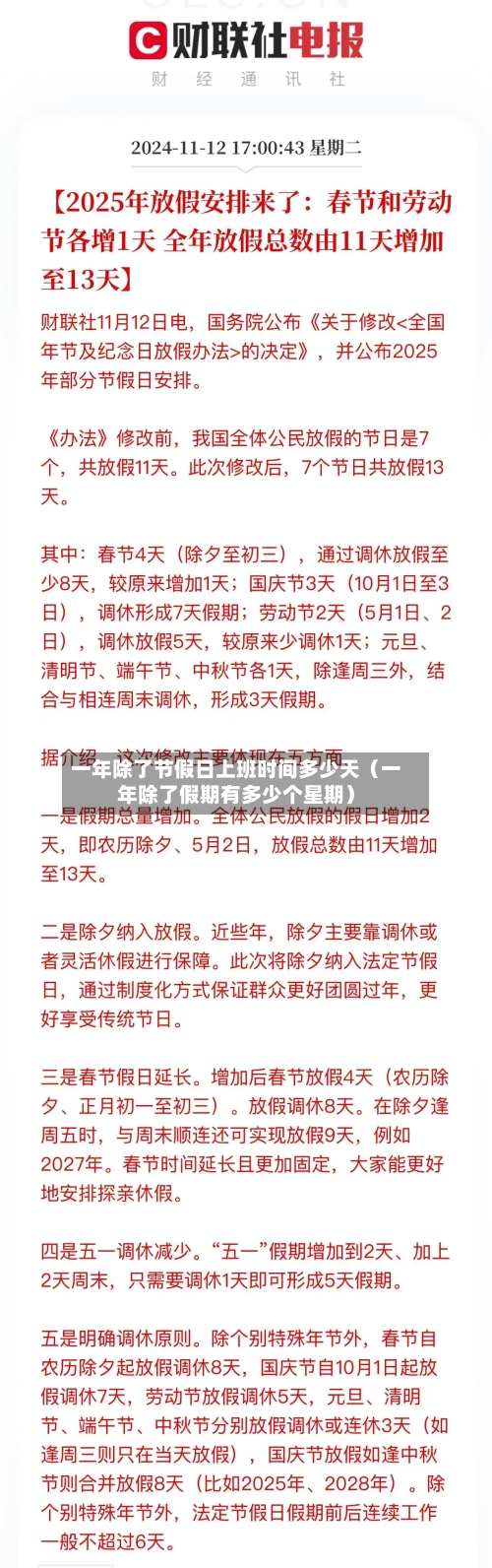一年除了节假日上班时间多少天（一年除了假期有多少个星期）-第1张图片