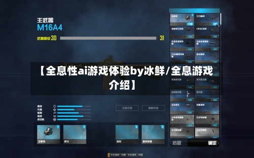 【全息性ai游戏体验by冰鲜/全息游戏介绍】-第1张图片