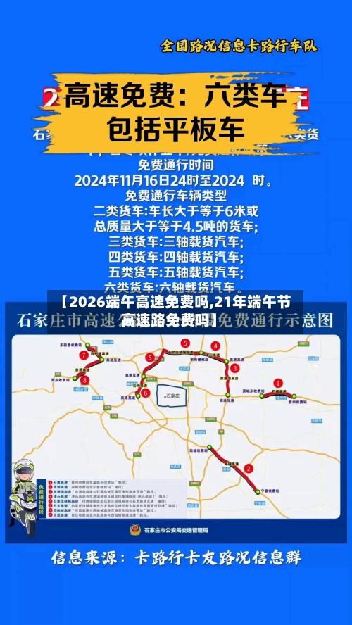 【2026端午高速免费吗,21年端午节高速路免费吗】-第1张图片