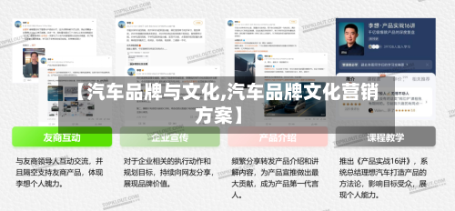【汽车品牌与文化,汽车品牌文化营销方案】-第1张图片