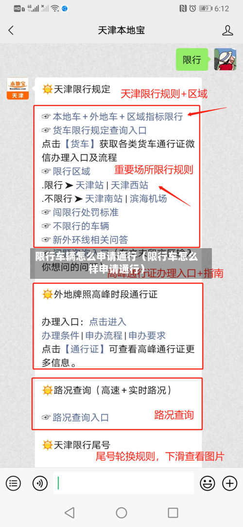 限行车辆怎么申请通行（限行车怎么样申请通行）-第1张图片