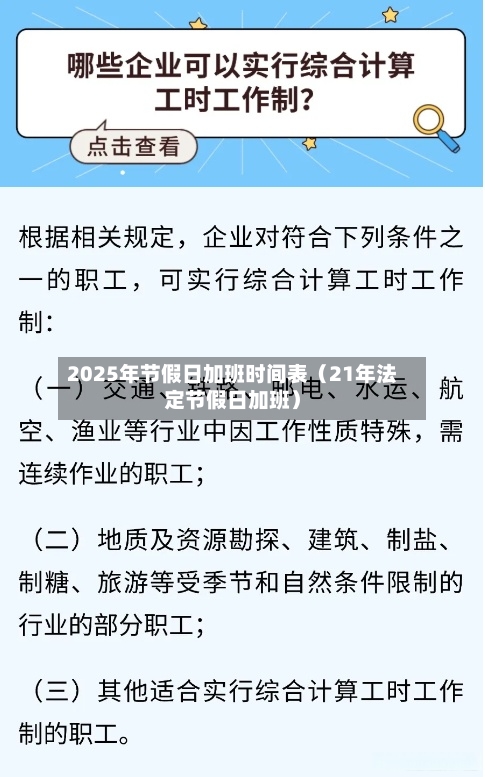 2025年节假日加班时间表(21年法定节假日加班)-第1张图片