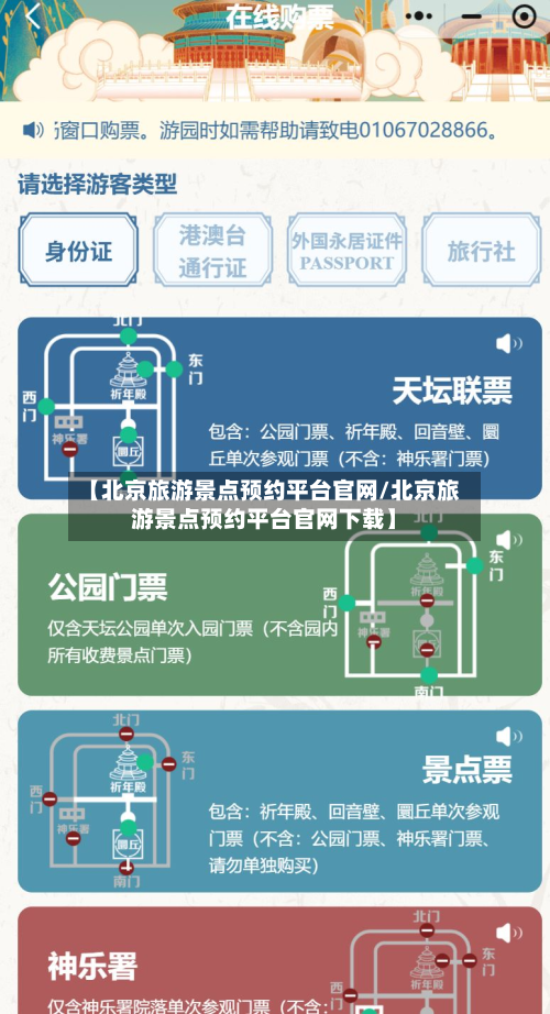 【北京旅游景点预约平台官网/北京旅游景点预约平台官网下载】-第1张图片