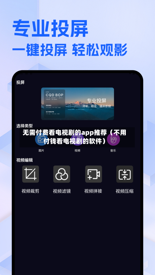 无需付费看电视剧的app推荐(不用付钱看电视剧的软件)-第1张图片
