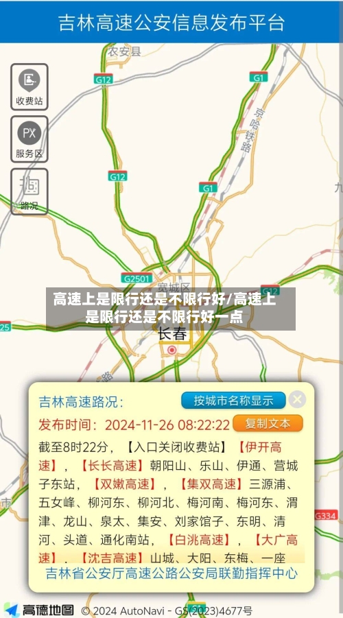 高速上是限行还是不限行好/高速上是限行还是不限行好一点-第1张图片