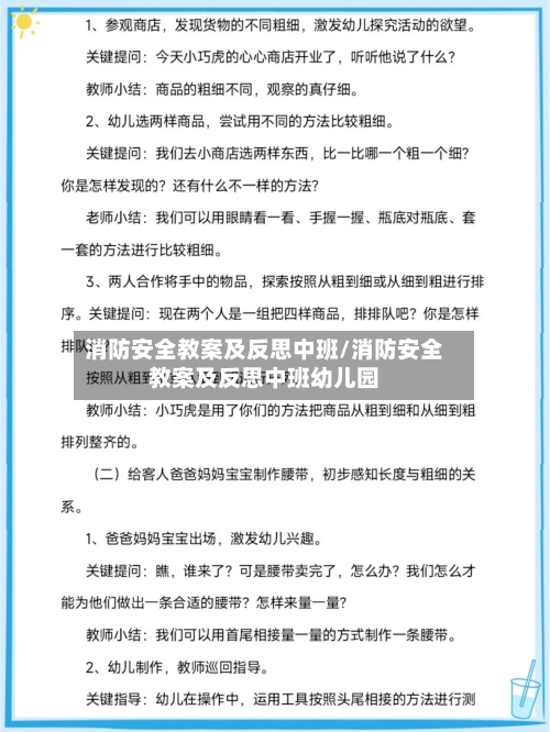 消防安全教案及反思中班/消防安全教案及反思中班幼儿园-第1张图片