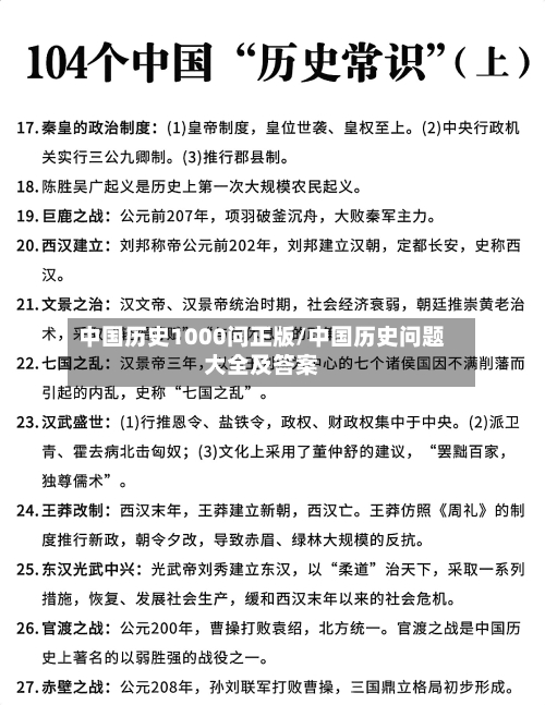 中国历史1000问正版/中国历史问题大全及答案-第1张图片