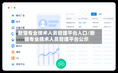 新疆专业技术人员管理平台入口/新疆专业技术人员管理平台公示-第1张图片