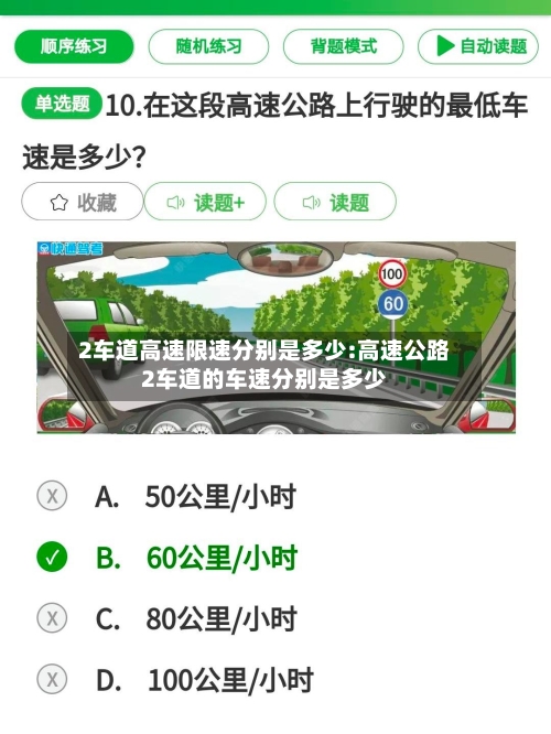 2车道高速限速分别是多少:高速公路2车道的车速分别是多少-第1张图片