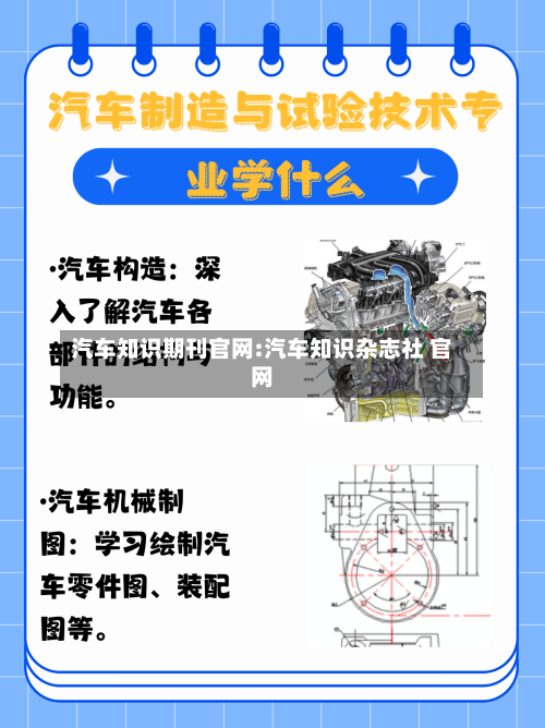 汽车知识期刊官网:汽车知识杂志社 官网-第1张图片