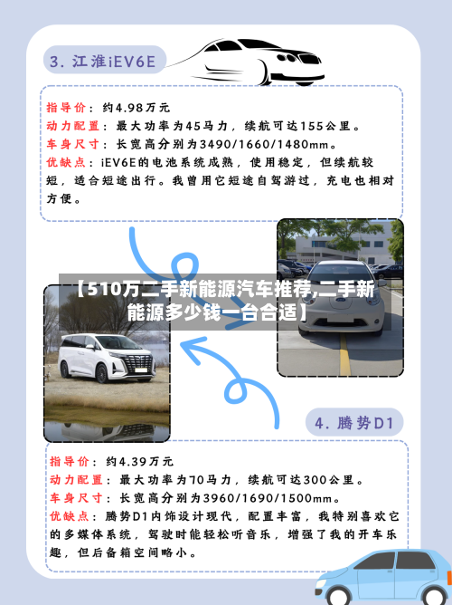 【510万二手新能源汽车推荐,二手新能源多少钱一台合适】-第1张图片