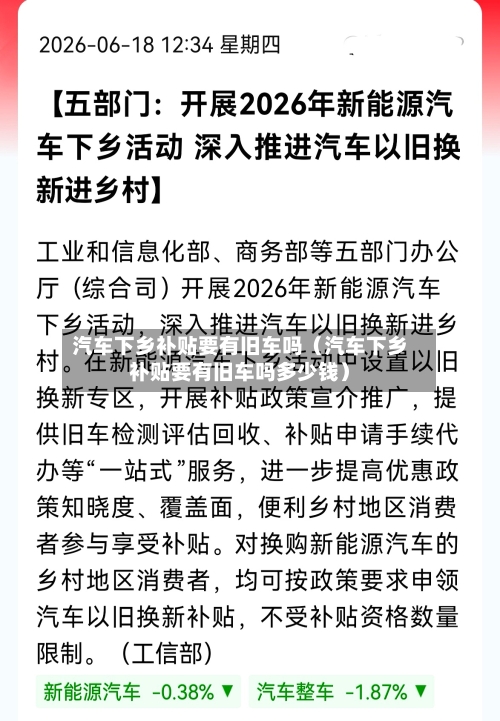 汽车下乡补贴要有旧车吗(汽车下乡补贴要有旧车吗多少钱)-第1张图片