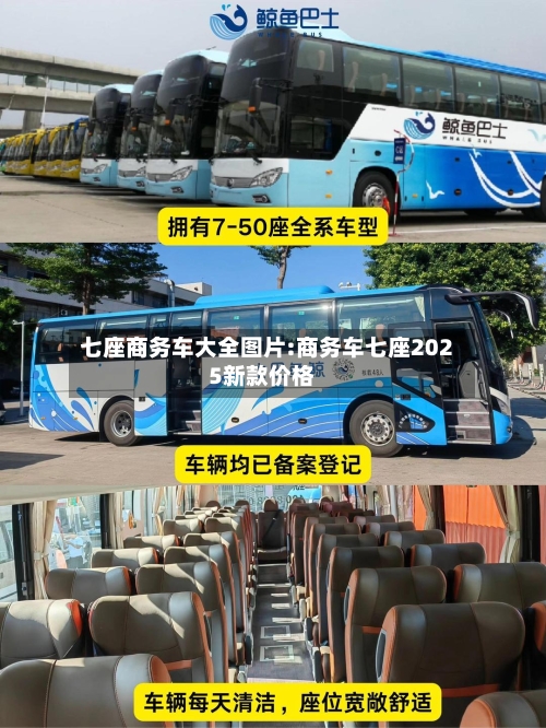 七座商务车大全图片:商务车七座2025新款价格-第1张图片