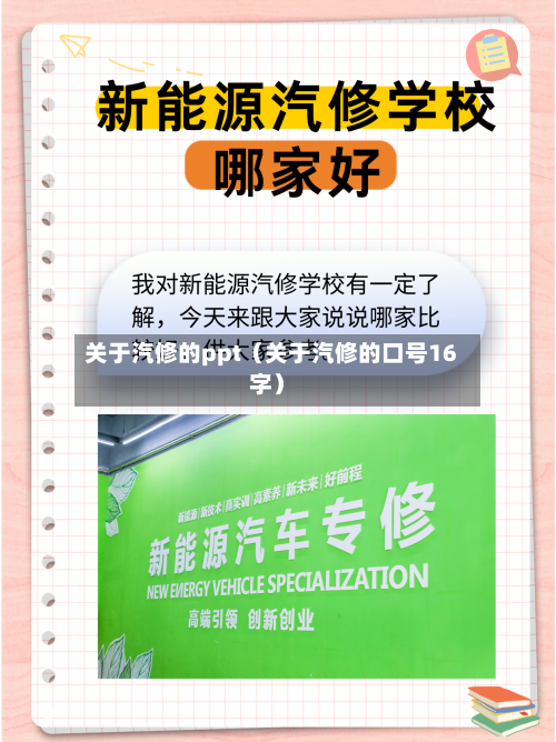 关于汽修的ppt（关于汽修的口号16字）-第1张图片