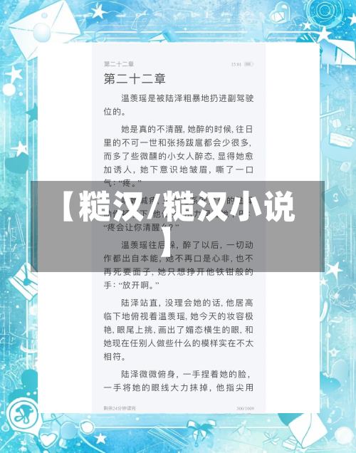 【糙汉/糙汉小说】-第1张图片