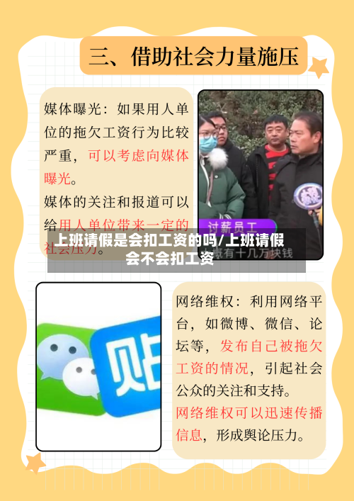 上班请假是会扣工资的吗/上班请假会不会扣工资-第1张图片