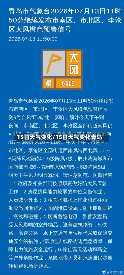 15日天气变化/15日天气变化青岛-第1张图片