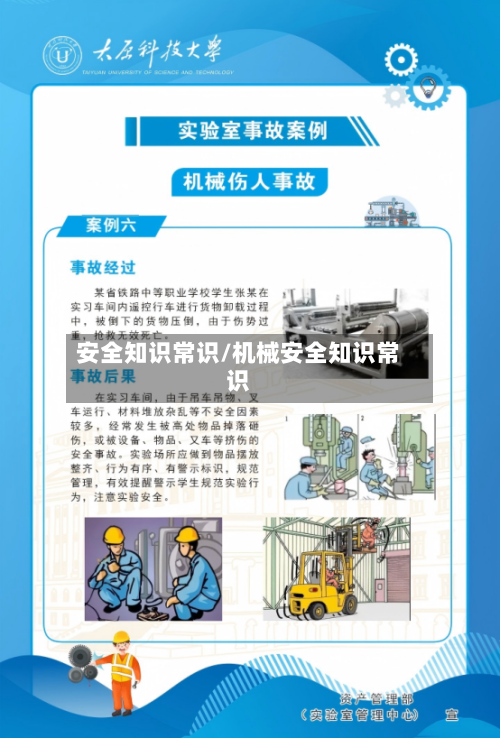 安全知识常识/机械安全知识常识-第1张图片