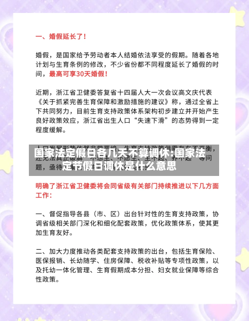 国家法定假日各几天不算调休:国家法定节假日调休是什么意思-第1张图片