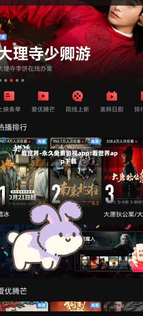 看世界-永久免费影视app:看世界app下载-第1张图片
