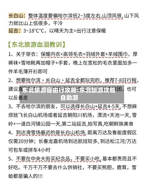 东北旅游自由行攻略:东北旅游攻略自助游-第1张图片