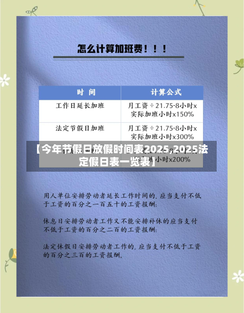 【今年节假日放假时间表2025,2025法定假日表一览表】-第1张图片