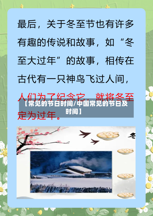 【常见的节日时间/中国常见的节日及时间】-第1张图片