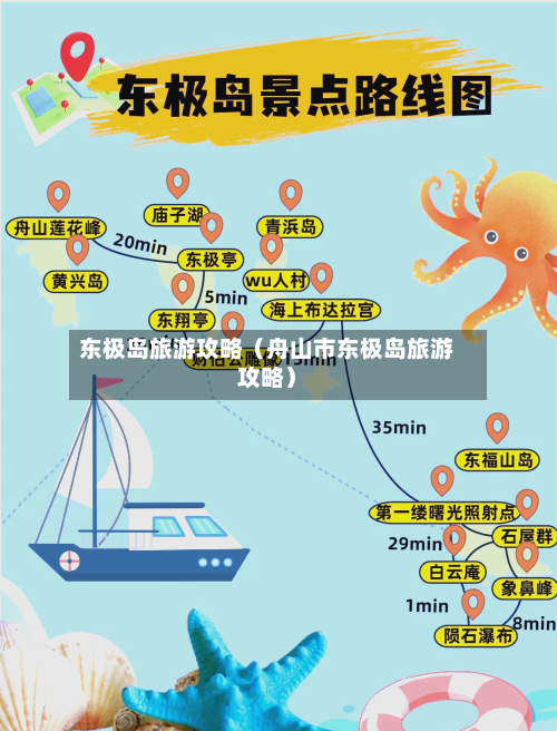 东极岛旅游攻略（舟山市东极岛旅游攻略）-第1张图片