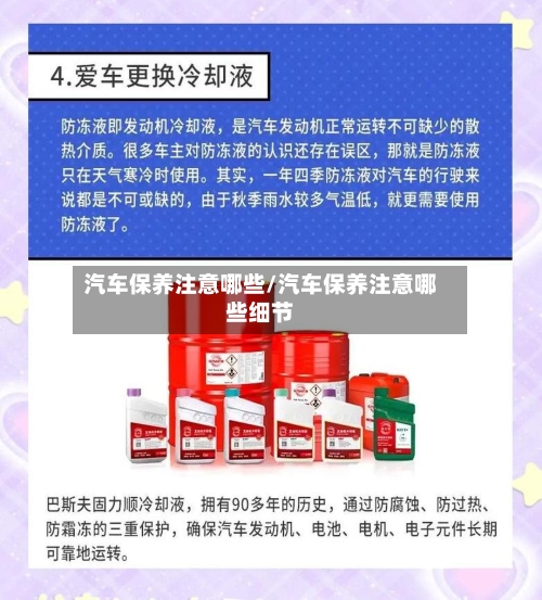 汽车保养注意哪些/汽车保养注意哪些细节-第1张图片