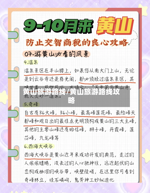 黄山旅游路线/黄山旅游路线攻略-第1张图片