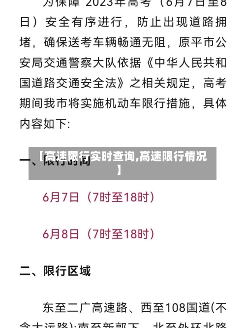 【高速限行实时查询,高速限行情况】-第1张图片