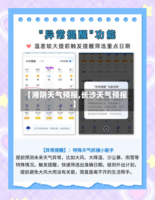 【湘阴天气预报,长沙天气预报】-第1张图片