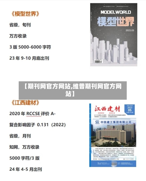 【期刊网官方网站,维普期刊网官方网站】-第1张图片