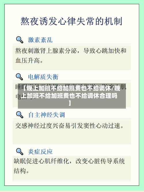 【晚上加班不给加班费也不给调休/晚上加班不给加班费也不给调休合理吗】-第1张图片