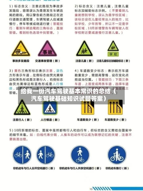 给我一份汽车驾驶基本常识的总结（汽车驾驶基础知识试题答案）-第1张图片