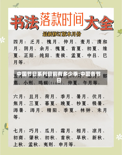 中国节日系列目前有多少季:中国各节日-第1张图片