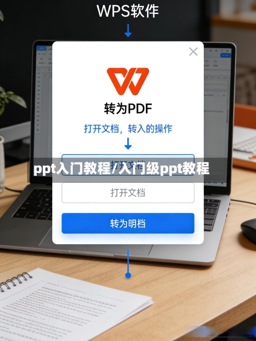 ppt入门教程/入门级ppt教程-第1张图片