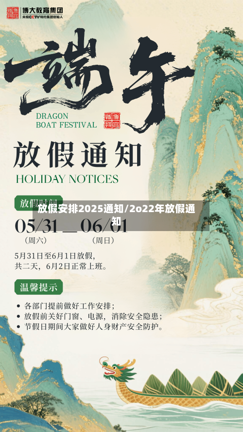 放假安排2025通知/2o22年放假通知-第1张图片