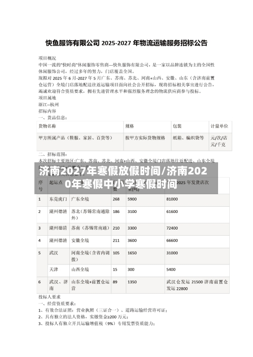 济南2027年寒假放假时间/济南2020年寒假中小学寒假时间-第1张图片