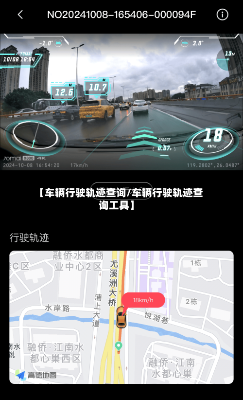 【车辆行驶轨迹查询/车辆行驶轨迹查询工具】-第1张图片