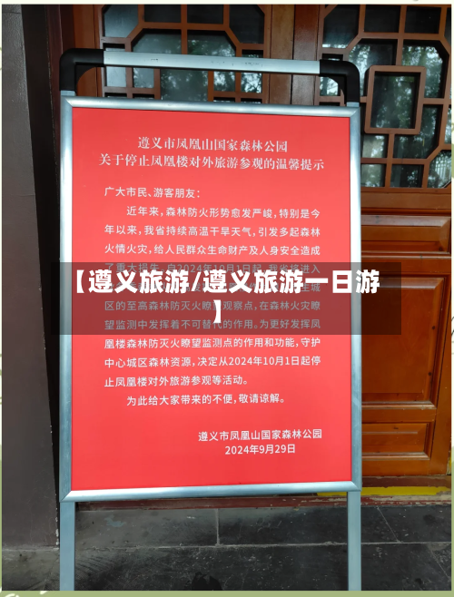 【遵义旅游/遵义旅游一日游】-第1张图片