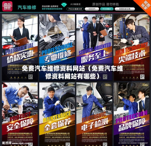 免费汽车维修资料网站(免费汽车维修资料网站有哪些)-第1张图片