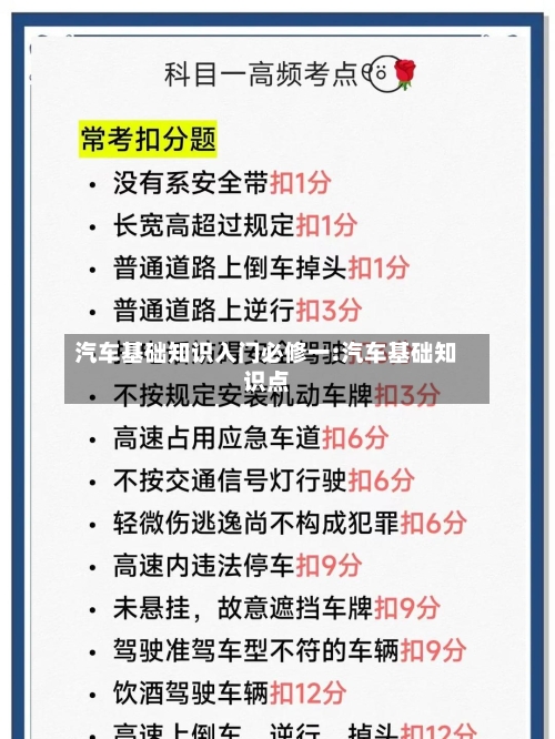 汽车基础知识入门必修一:汽车基础知识点-第1张图片