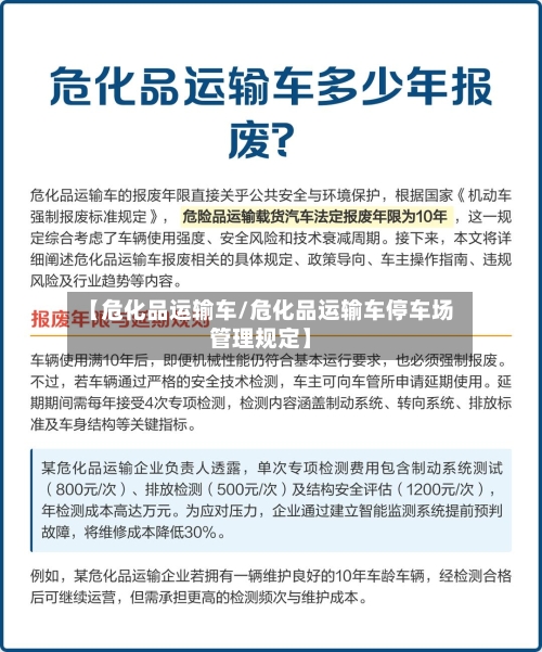 【危化品运输车/危化品运输车停车场管理规定】-第1张图片