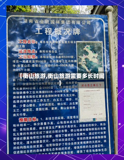 【衡山旅游,衡山旅游需要多长时间】-第1张图片